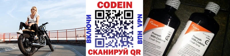 Codein напиток Lean (лин)  Козельск 